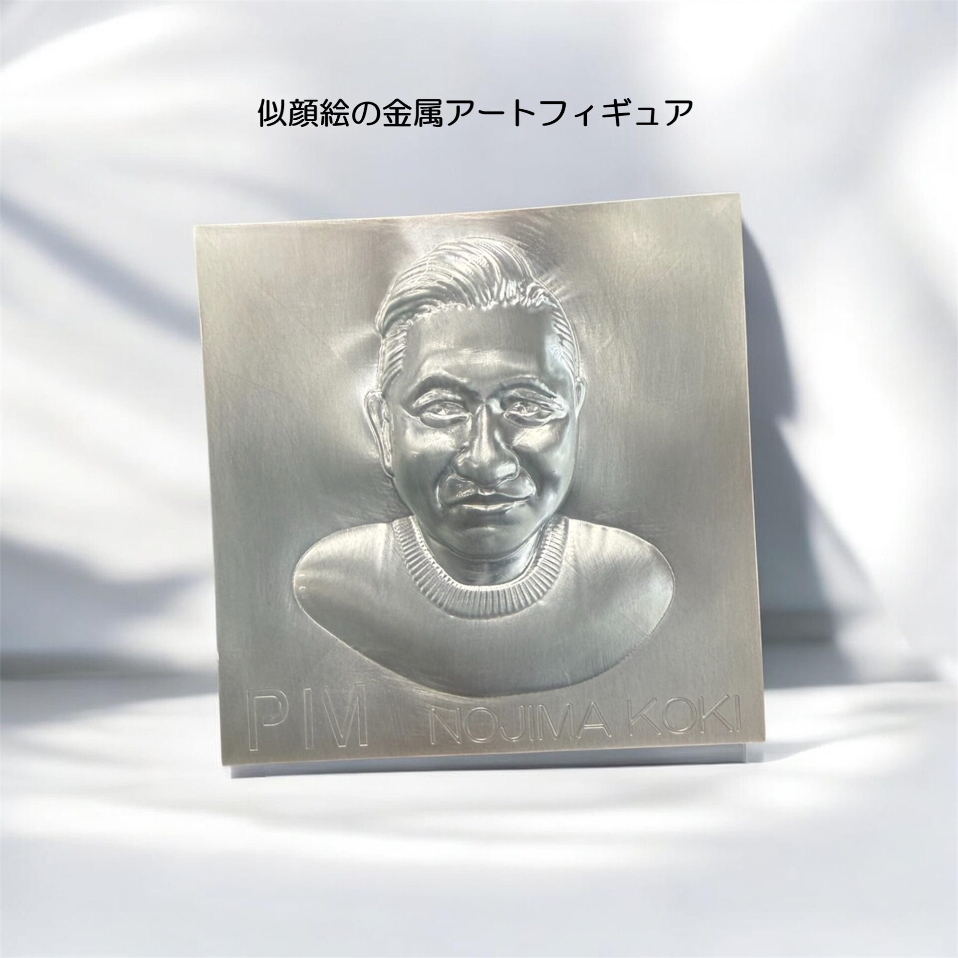 『似顔絵の金属アートフィギュア』|PotoMeta