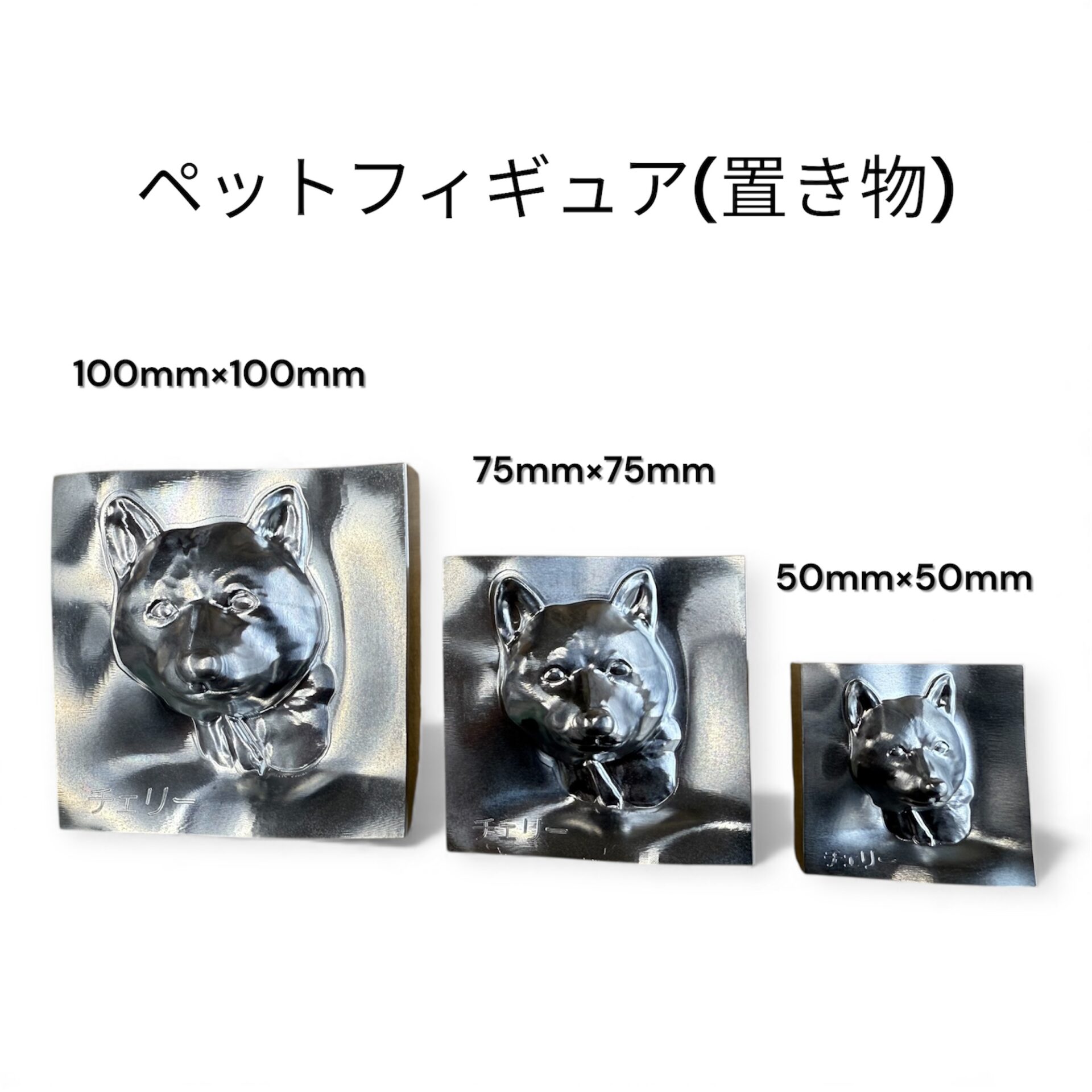 『ペットフィギュアのオーダーメイド』|PotoMeta