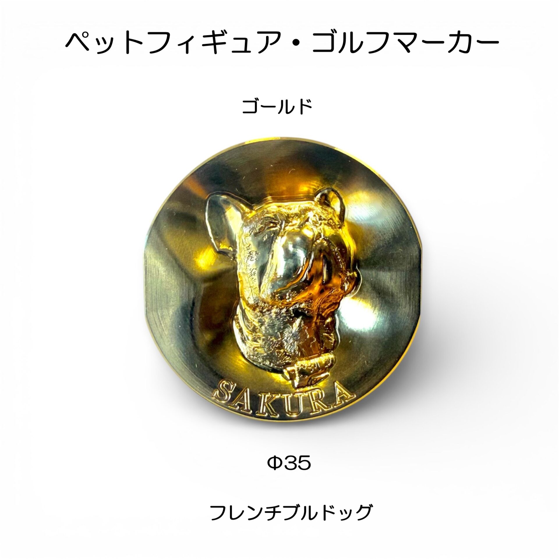 『ペットフィギュア』・『ゴルフマーカー』・『お任せオーダーメイド』|PotoMeta