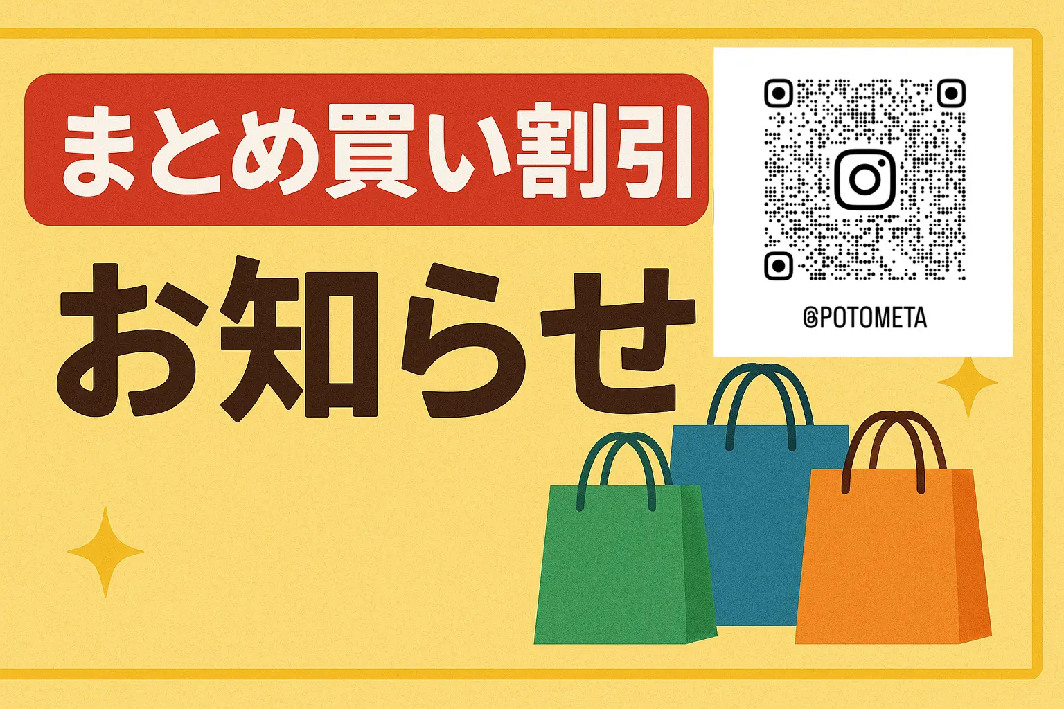お知らせ | PotoMeta（ポトメタ）