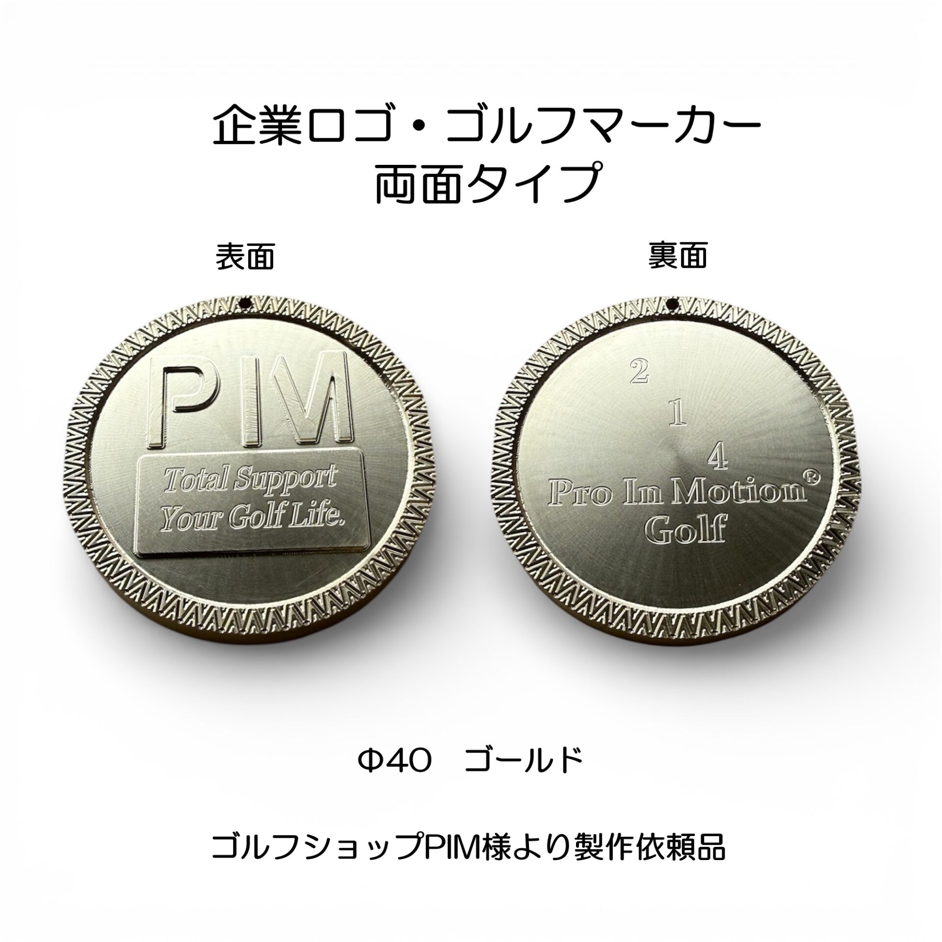 『企業ロゴ』・『ゴルフマーカー』・『両面タイプ』