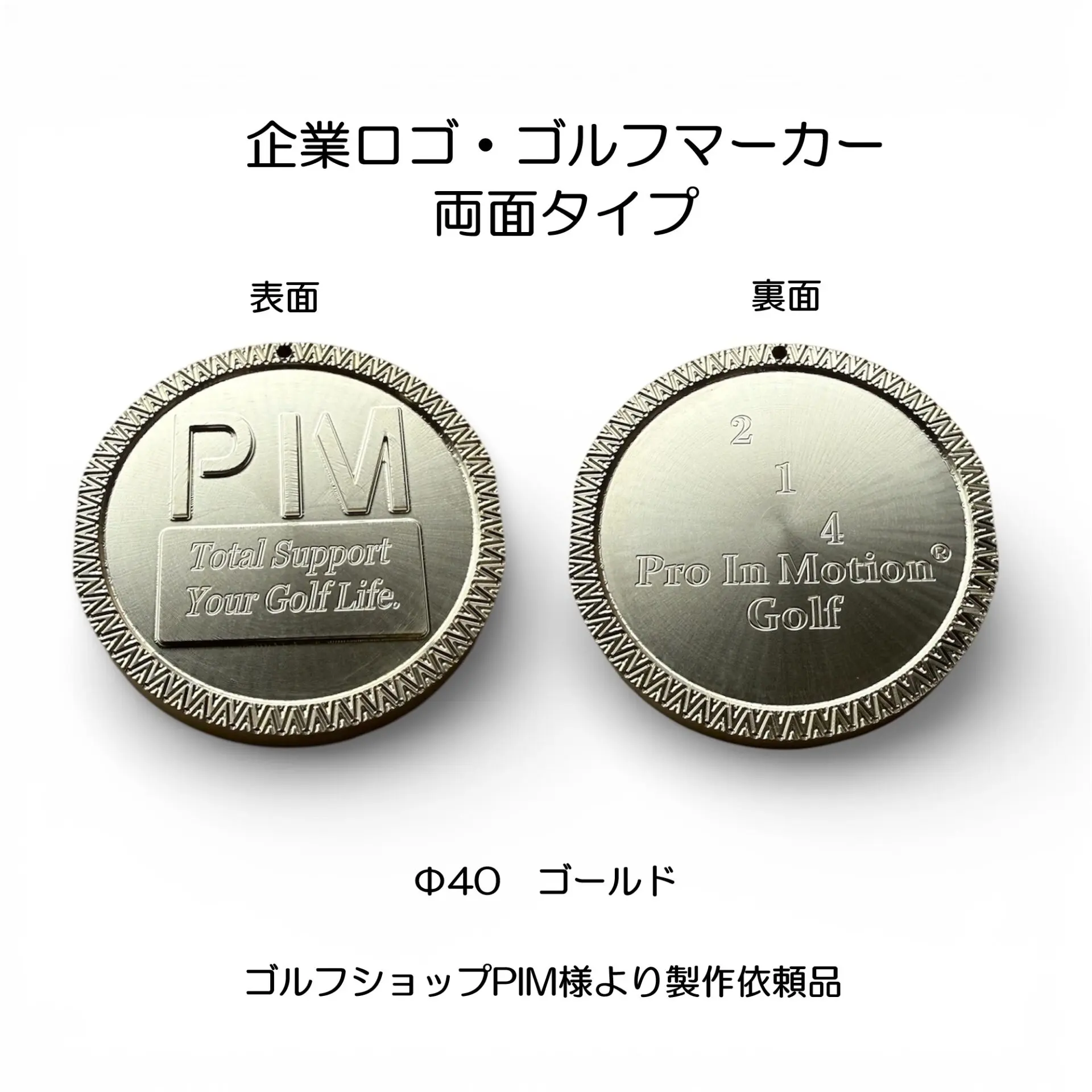 企業ロゴアート』・『ゴルフマーカー_記念メダル』・『片面 