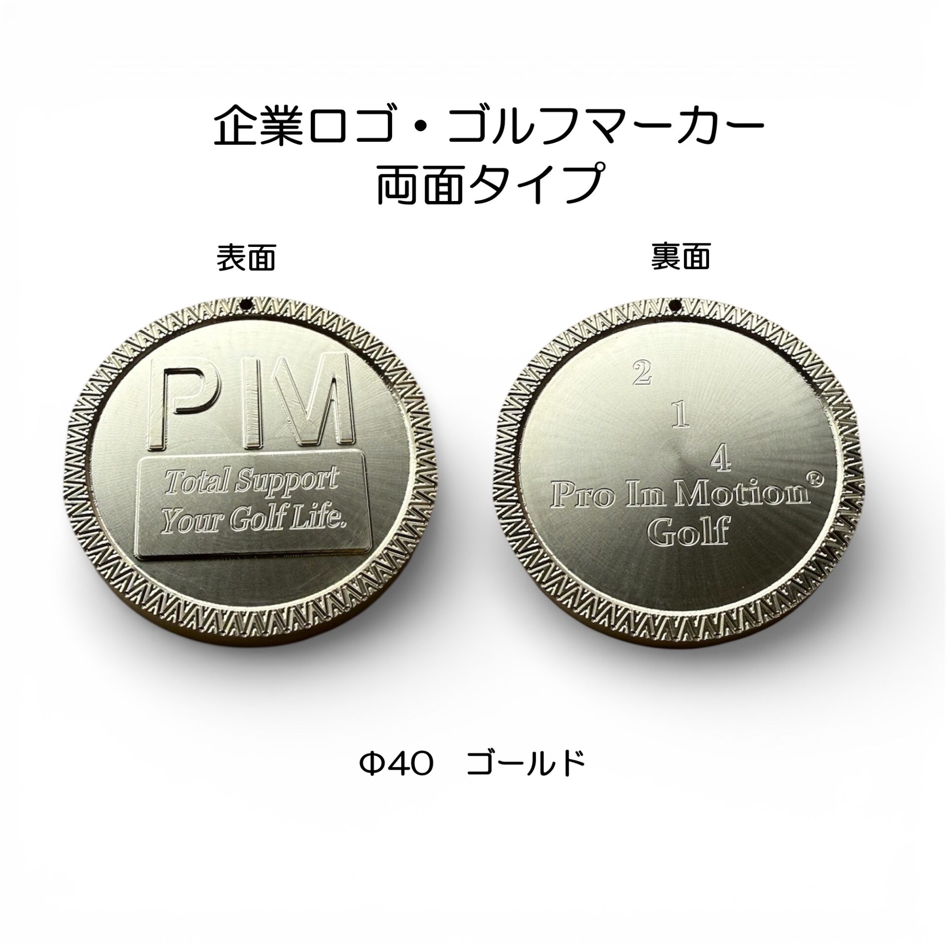 『企業ロゴ』・『ゴルフマーカー』・『両面タイプ』